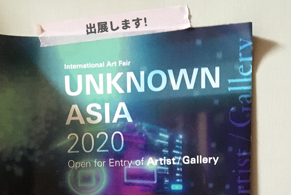 アンノウンアジア2020